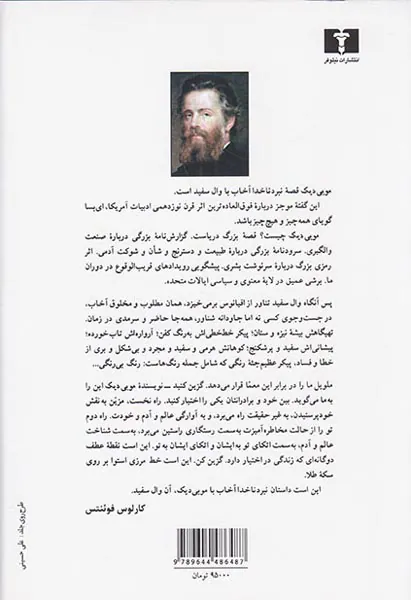 موبی دیک یا نهنگ بحر